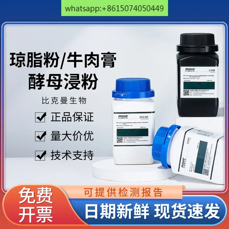 Biological Agar Powder Yeast L - Agar Tissue Culture 评论和价格